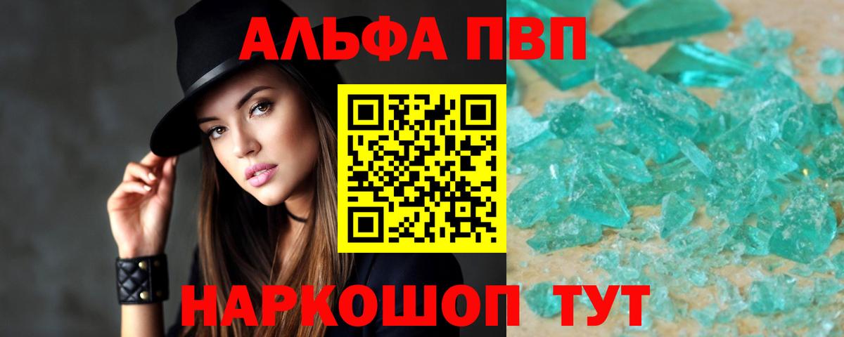 Alpha PVP крисы CK Абакан