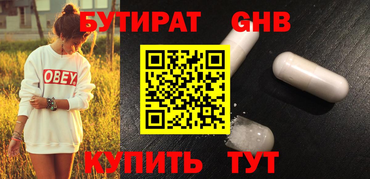 БУТИРАТ  БУТИРАТ оксана  Вход с VPN  Абакан 