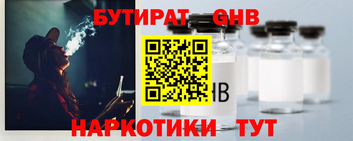 БУТИРАТ BDO 33% Абакан