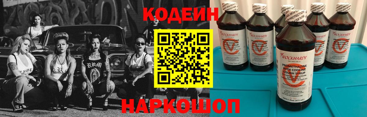 Абакан  Кодеин Purple Drank  Вход с VPN  Кодеиновый сироп Lean Purple Drank 