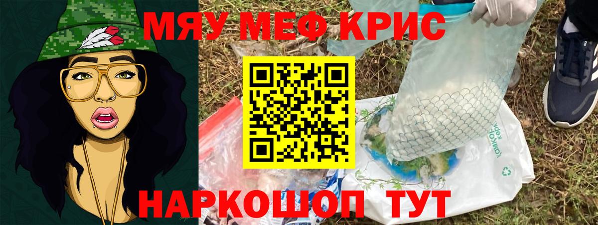 Меф мяу мяу мука Абакан